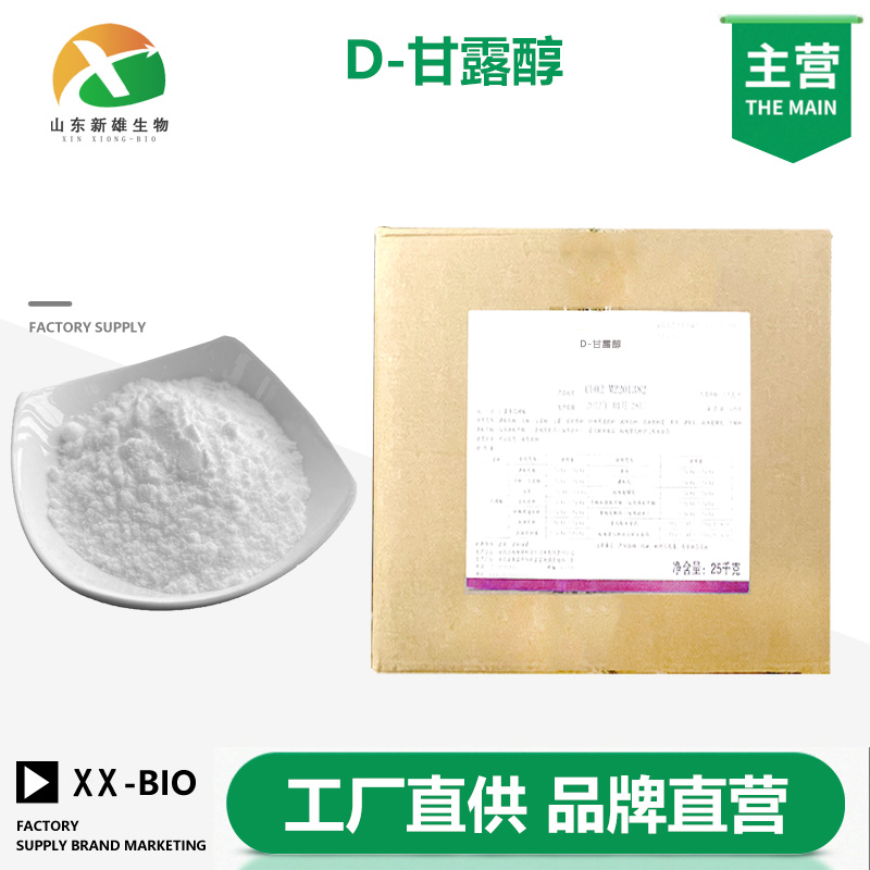 D-甘露醇