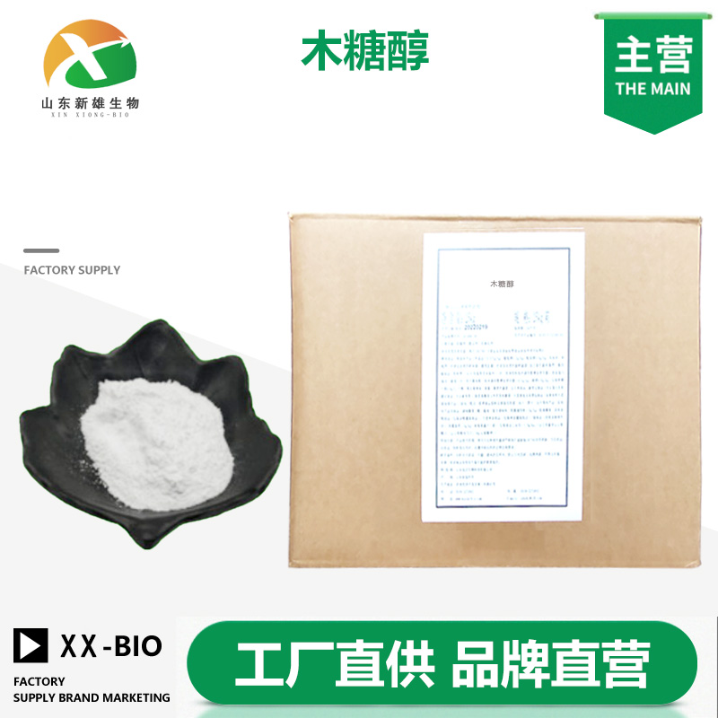 木糖醇