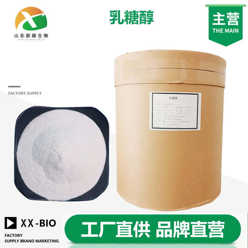 乳糖醇