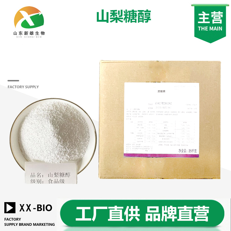 山梨糖醇