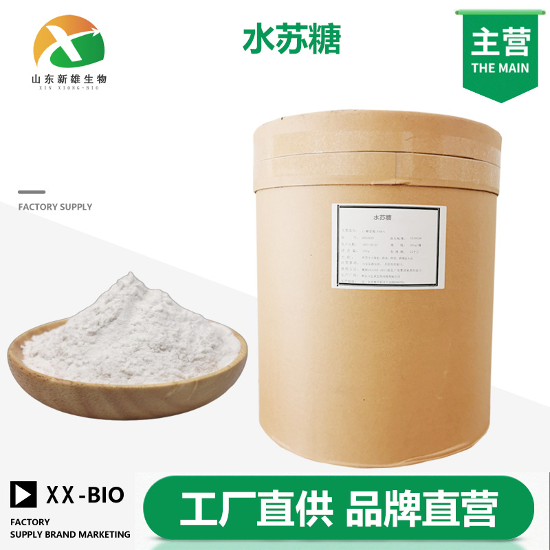 水苏糖