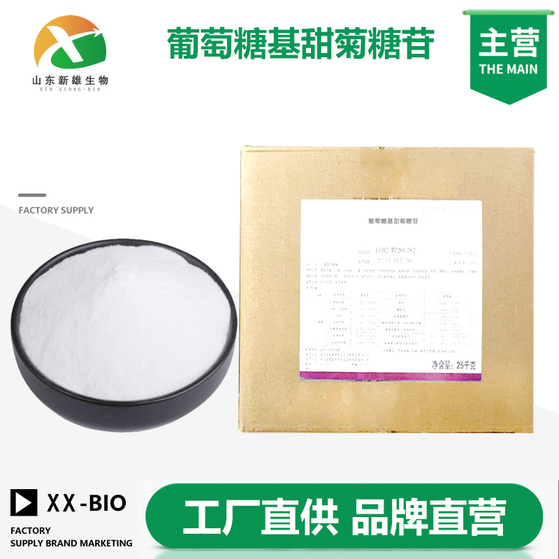 葡萄糖基甜菊糖苷