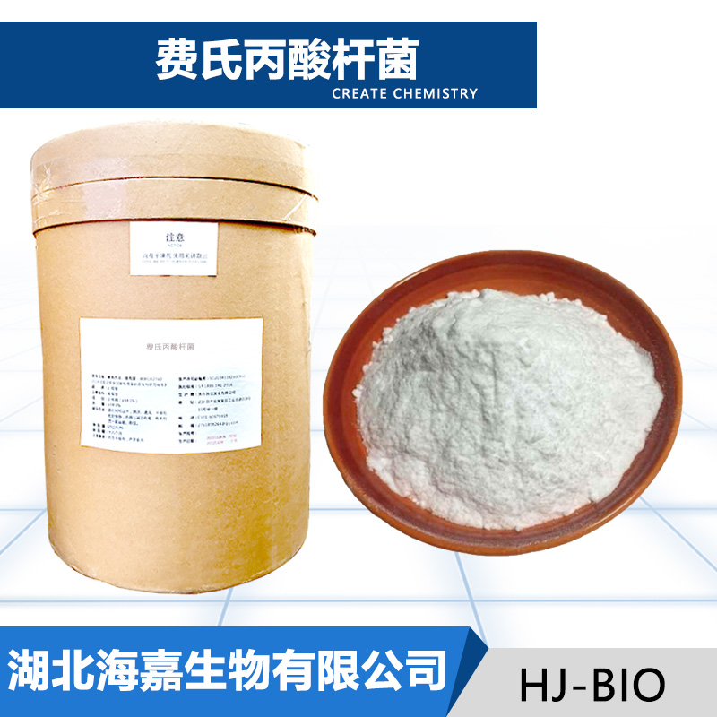 费氏丙酸杆菌