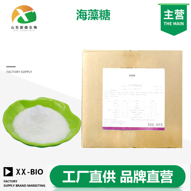 海藻糖