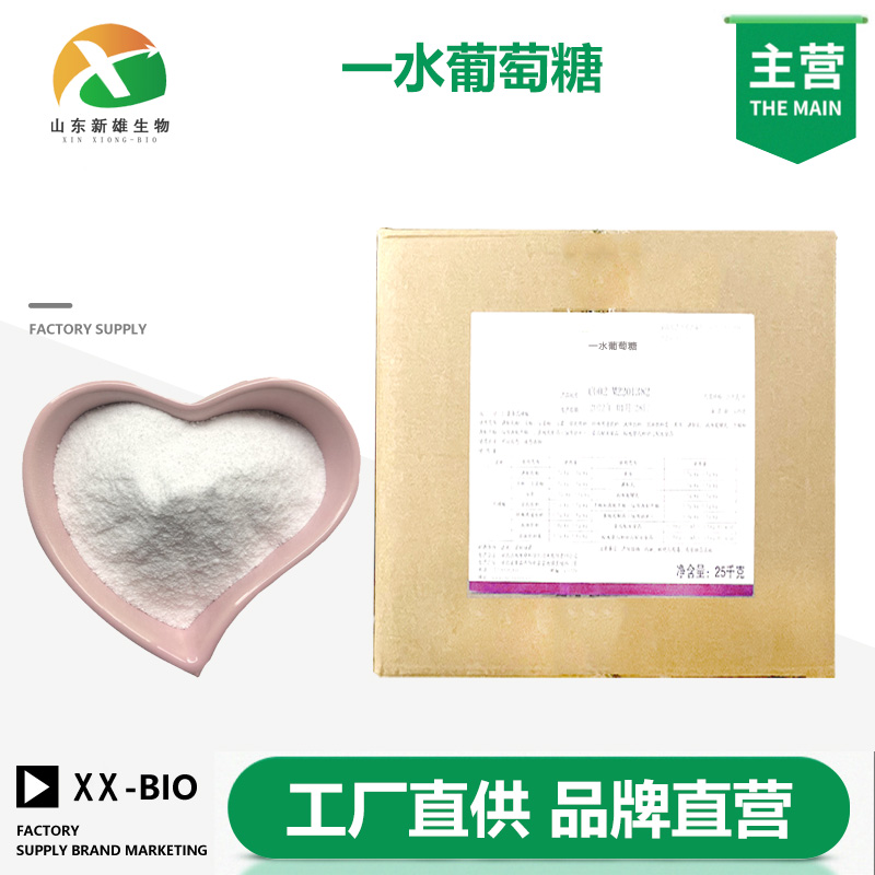 一水葡萄糖