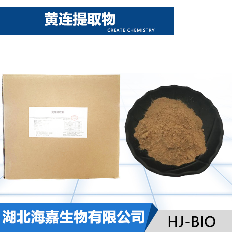 黄连提取物