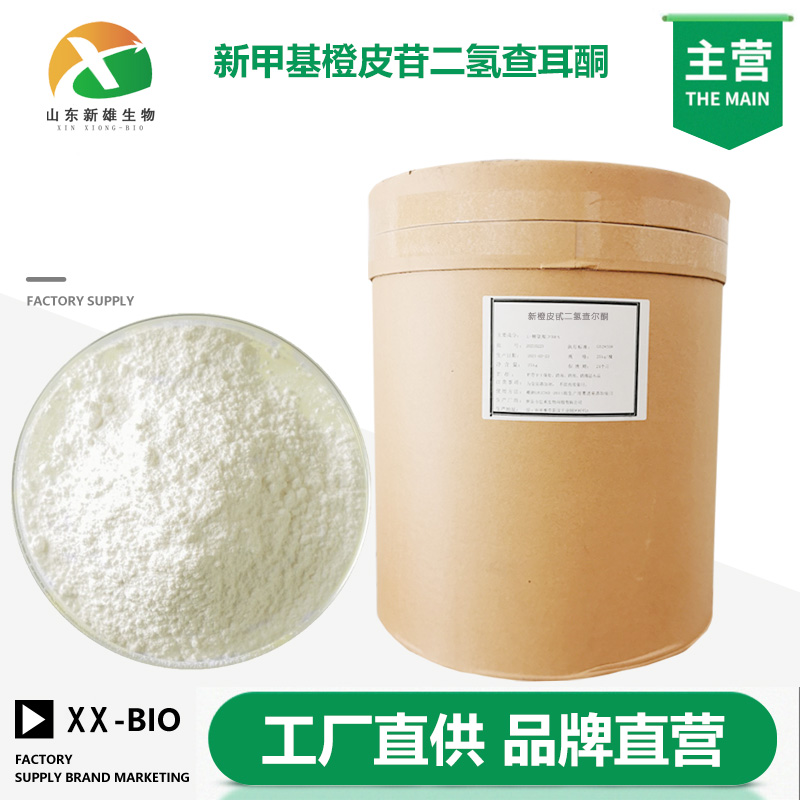 新橙皮甙二氢查尔酮