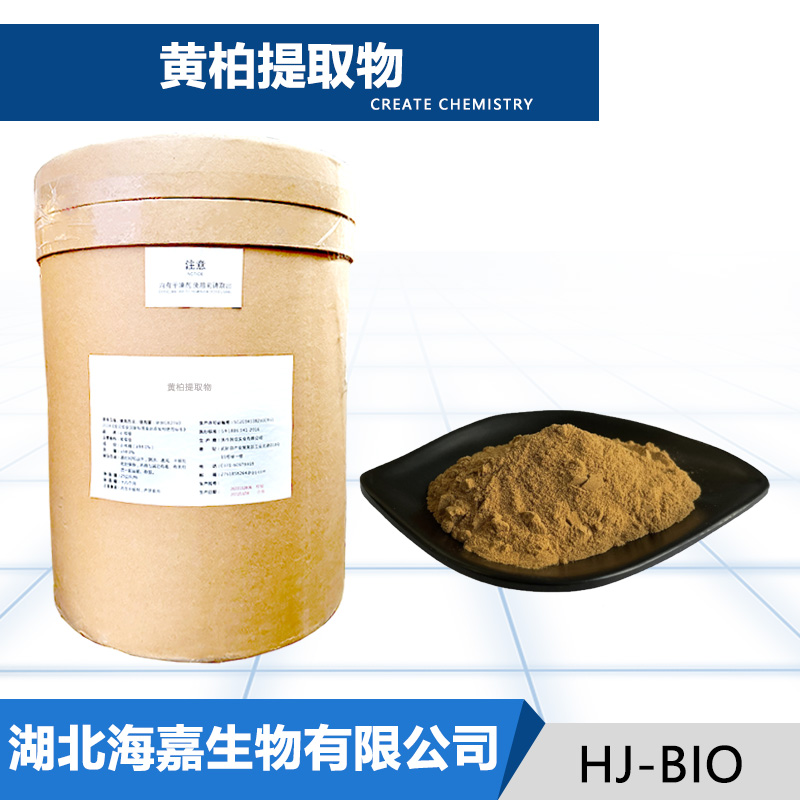 黄柏提取物