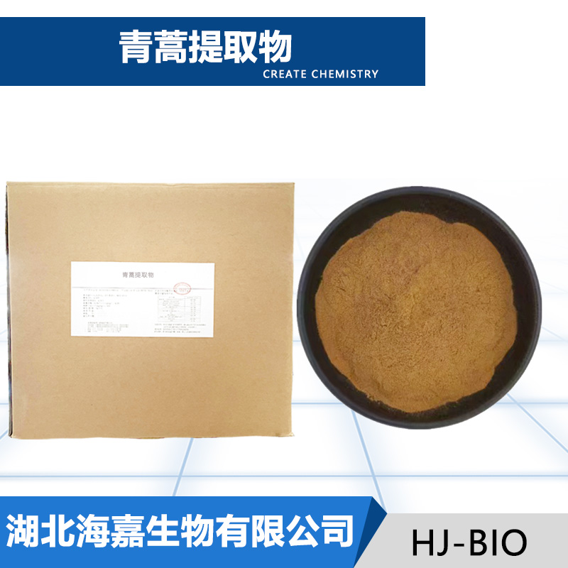 青蒿提取物