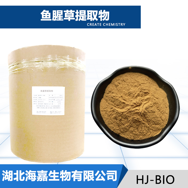 鱼腥草提取物