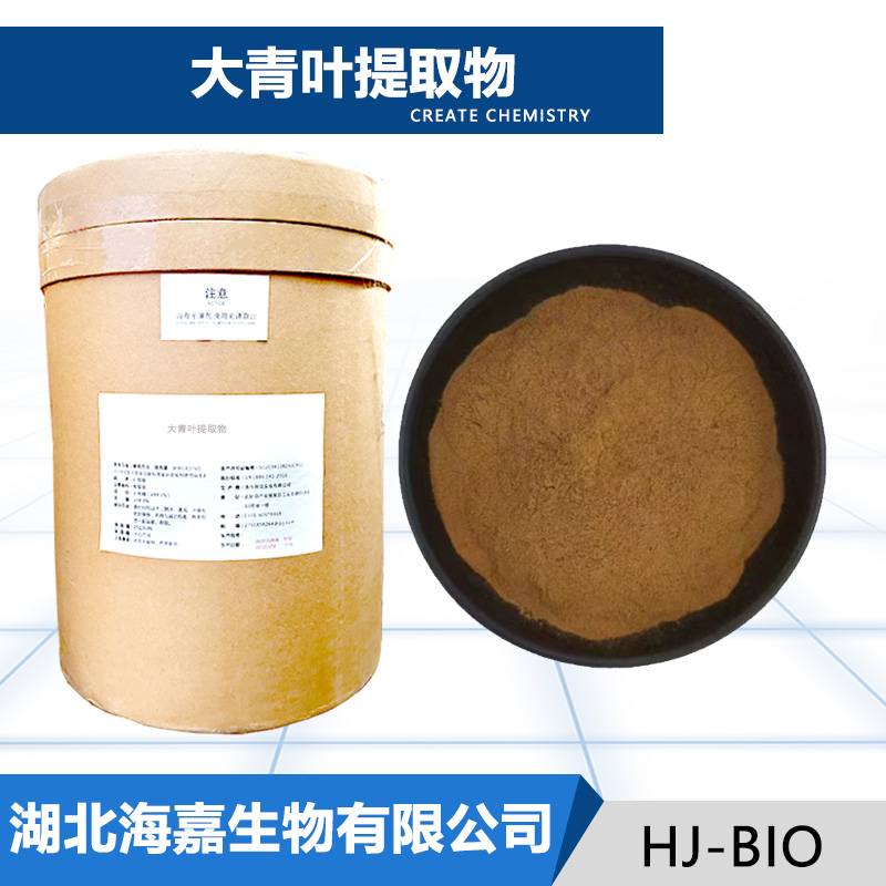 大青叶提取物