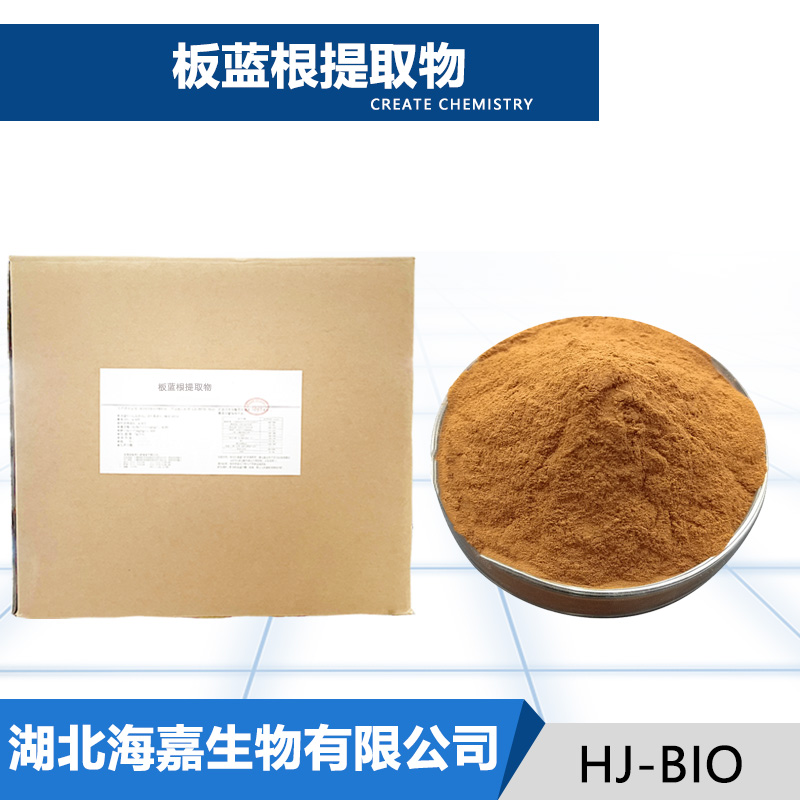 板蓝根提取物