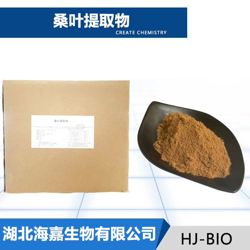 桑叶提取物