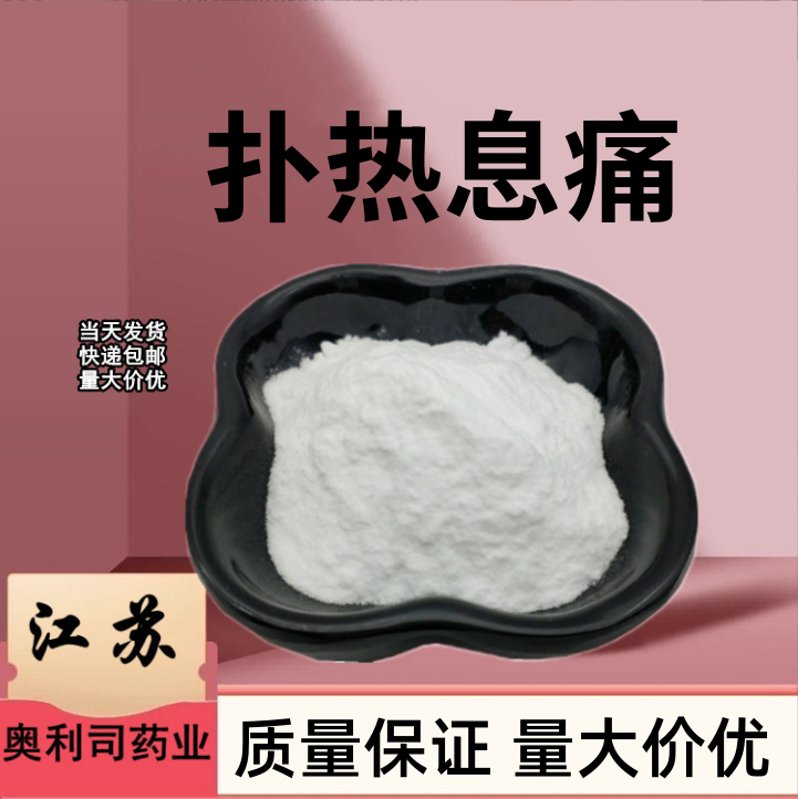 对乙酰氨基酚  103-90-2 对乙酰氨基酚