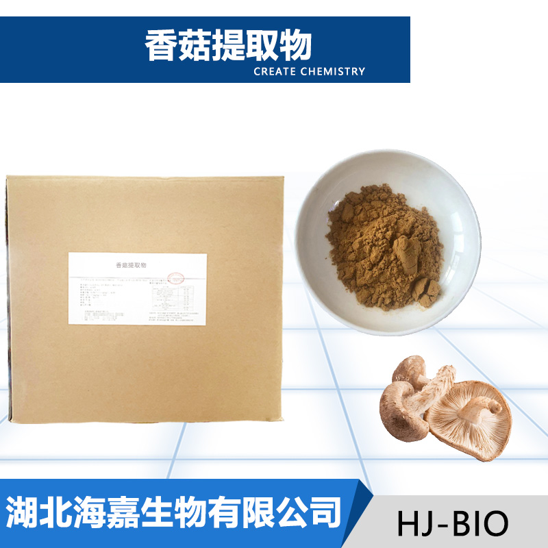 香菇提取物