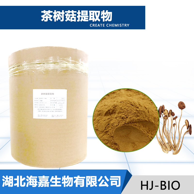 茶树菇提取物