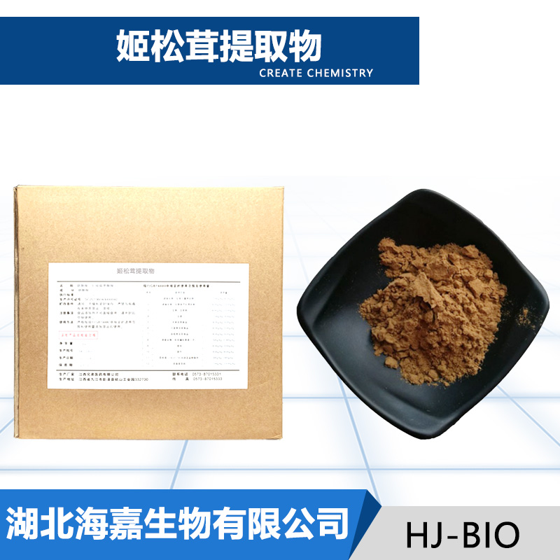 姬松茸提取物