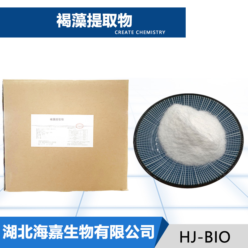 褐藻提取物