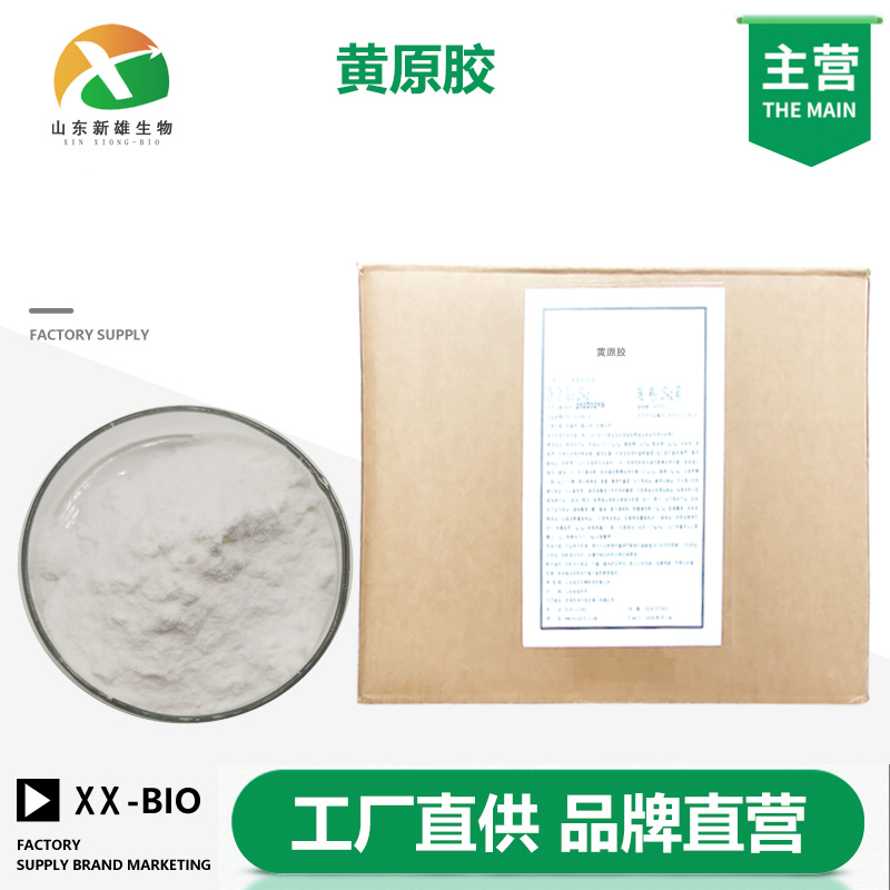黄原胶