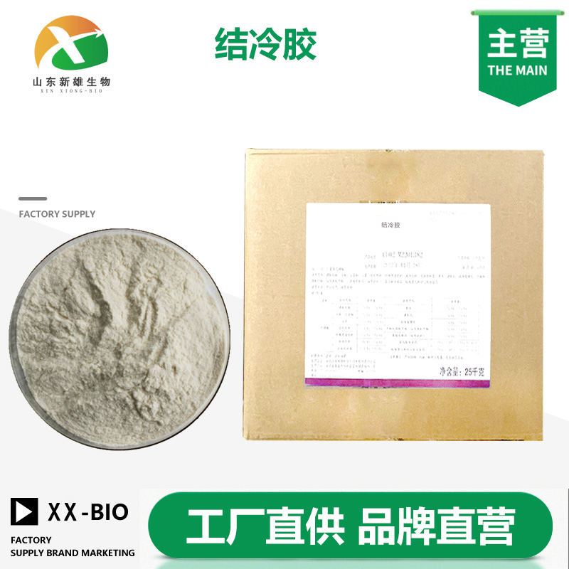 结冷胶