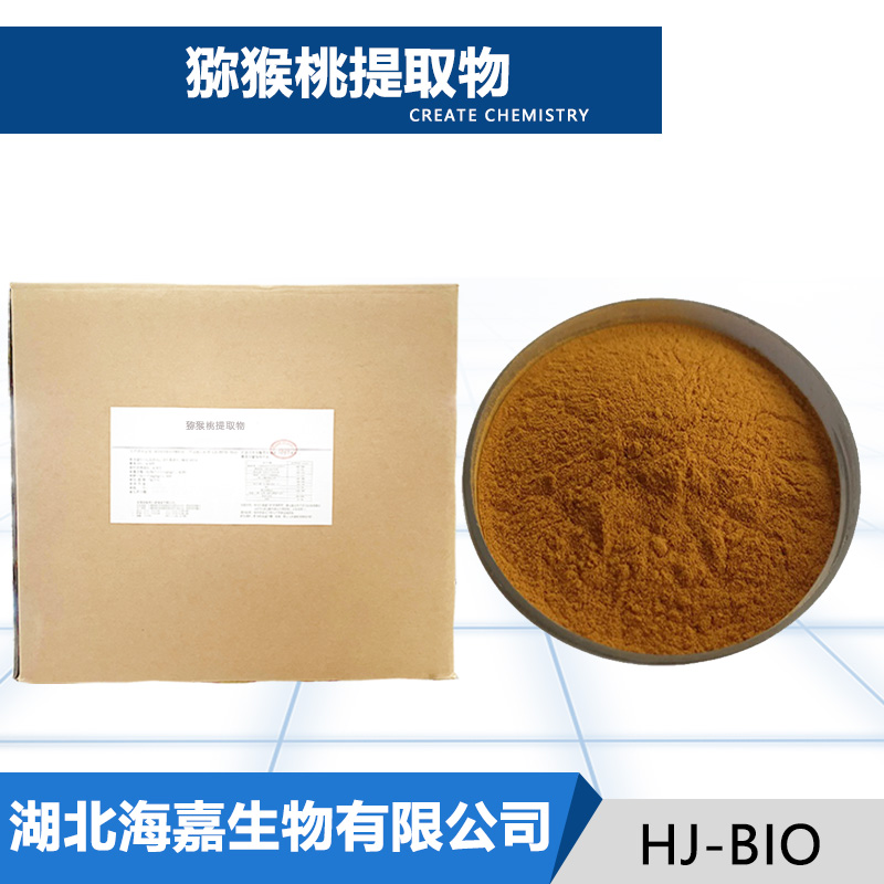 猕猴桃提取物