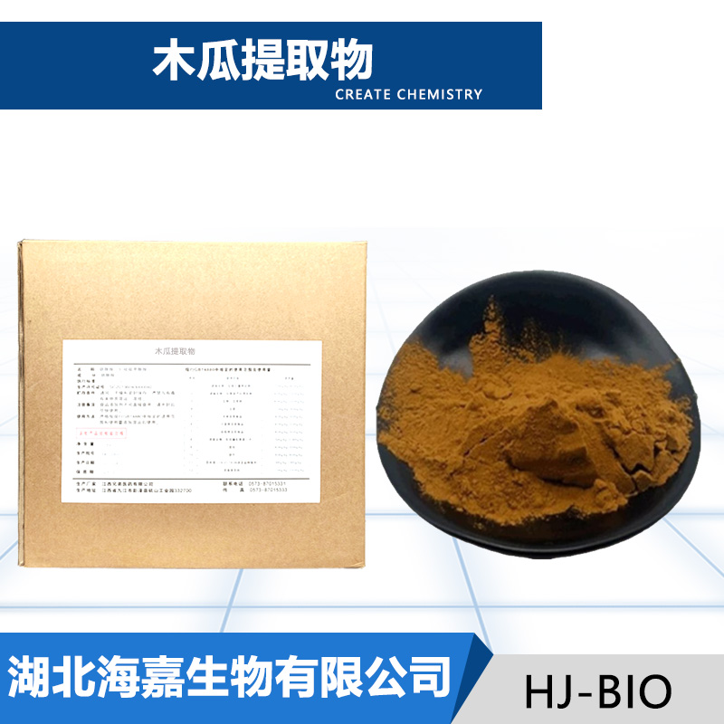 木瓜提取物