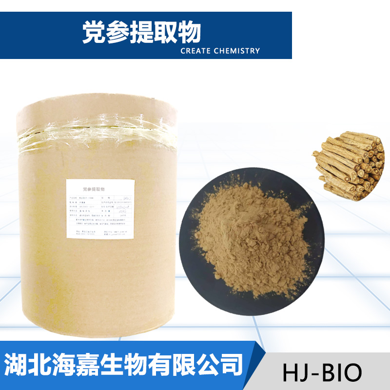 党参提取物