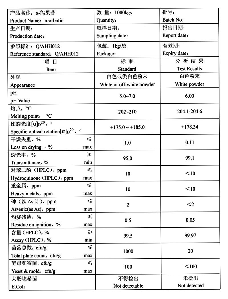 α-熊果苷.jpg α-熊果苷.jpg