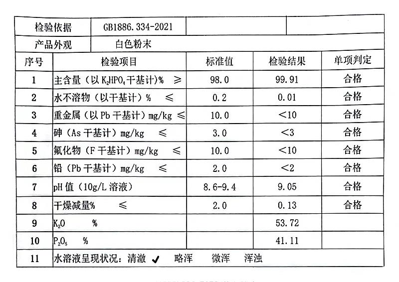 磷酸氢二钾.jpg 磷酸氢二钾.jpg