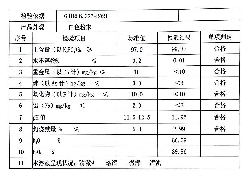 磷酸三钾 无水.jpg 磷酸三钾 无水.jpg