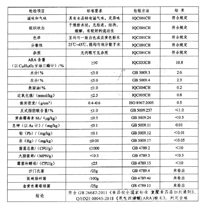 10%花生四烯酸 ARA 二十碳四烯酸.jpg 10%花生四烯酸 ARA 二十碳四烯酸.jpg