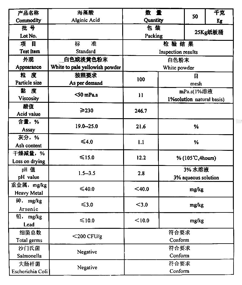 海藻酸.jpg 海藻酸.jpg