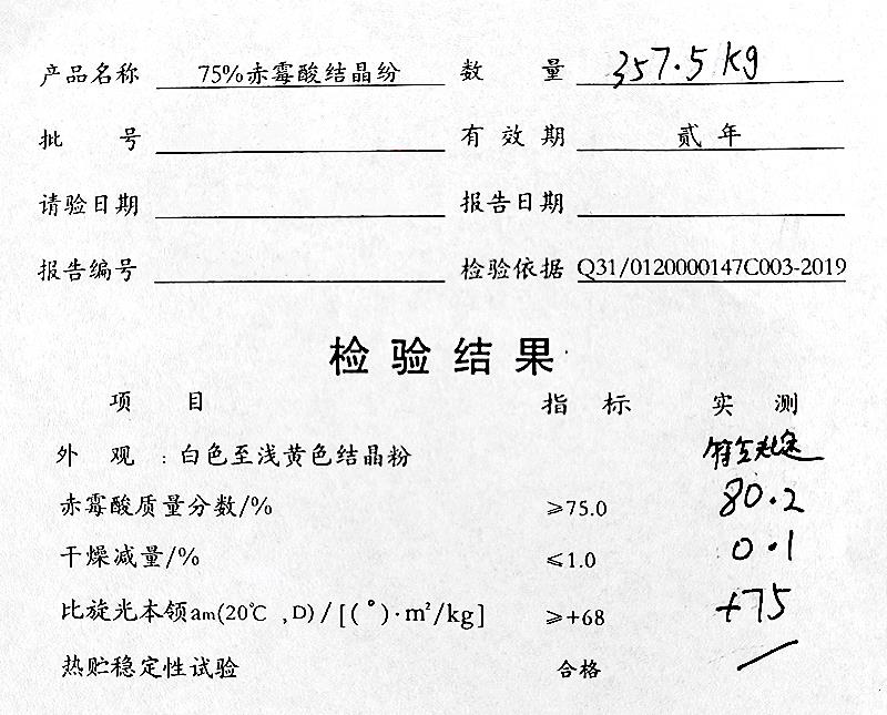 赤霉素 赤霉酸.jpg