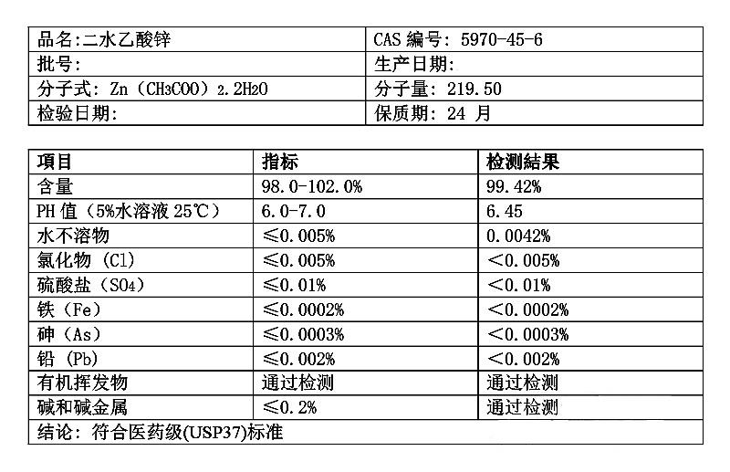 乙酸锌 醋酸锌.jpg