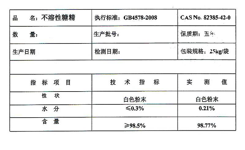 糖精 不溶性糖精.jpg