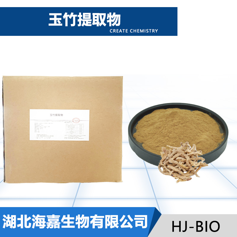 玉竹提取物