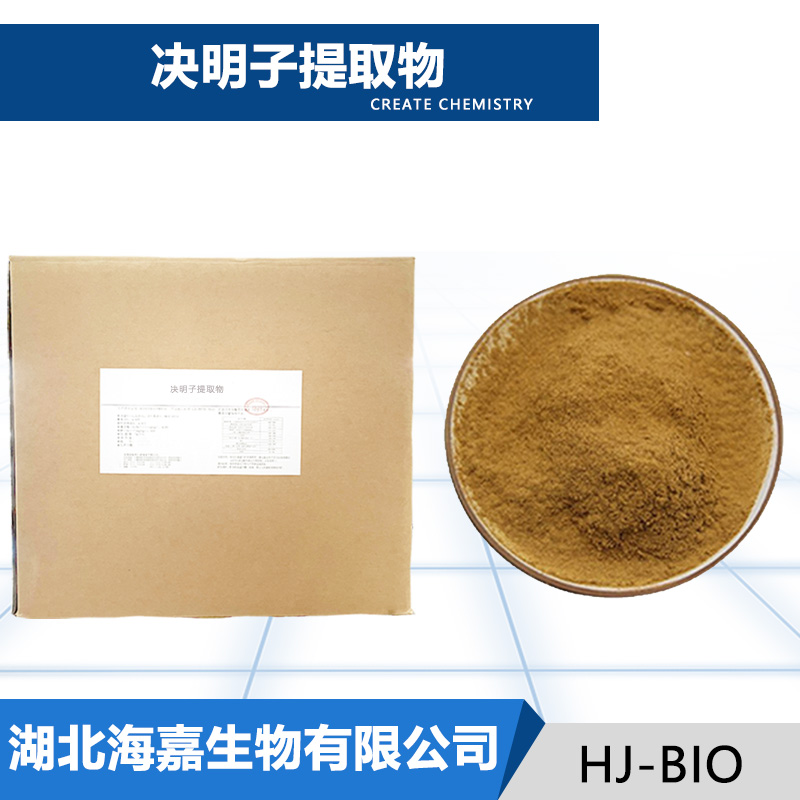 决明子提取物