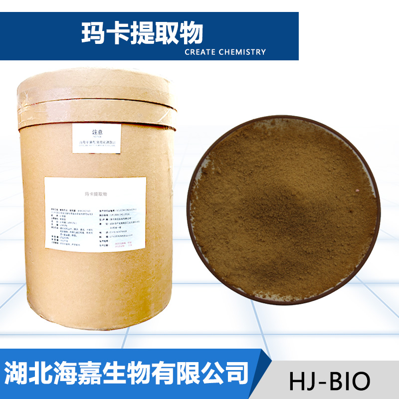 玛卡提取物