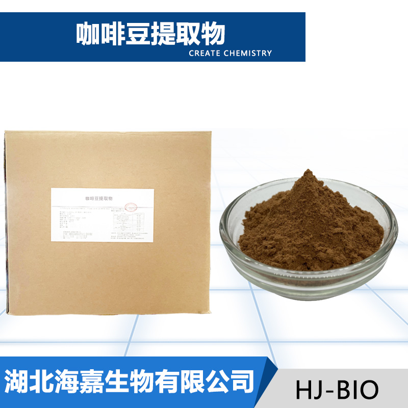 咖啡豆提取物