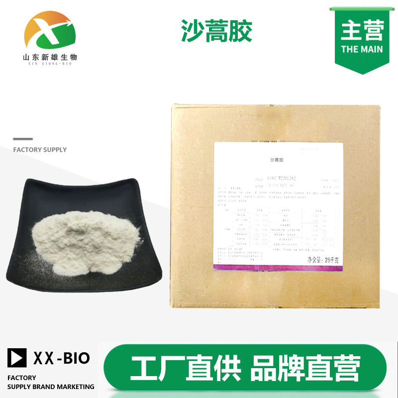 沙蒿胶