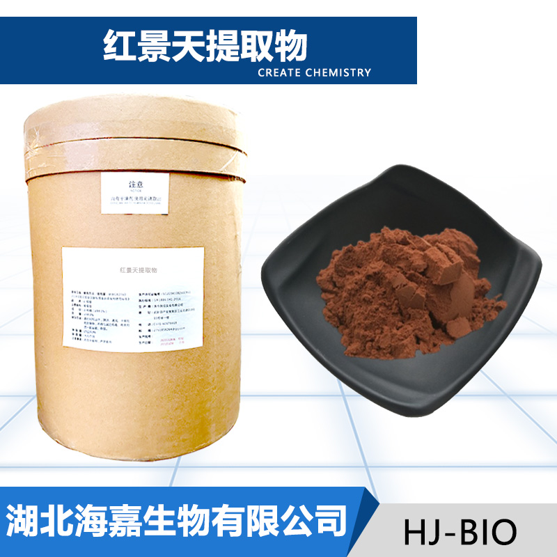 红景天提取物
