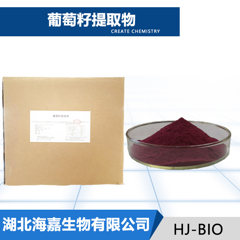 葡萄籽提取物
