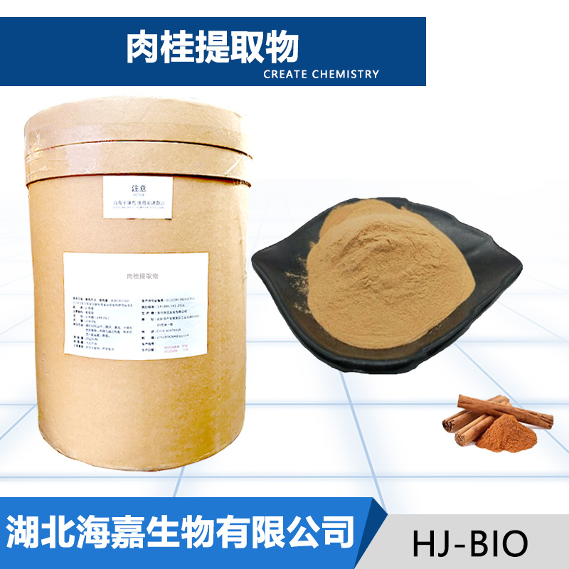肉桂提取物