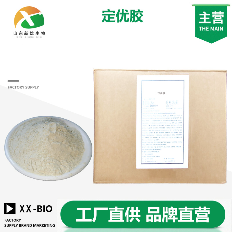定优胶
