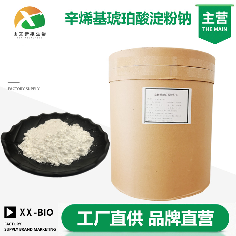 辛烯基琥珀酸淀粉钠