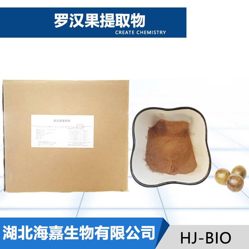 罗汉果提取物