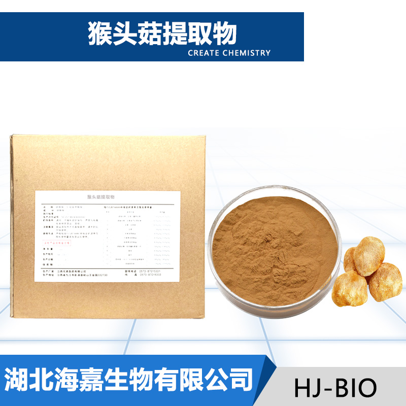 猴头菇提取物