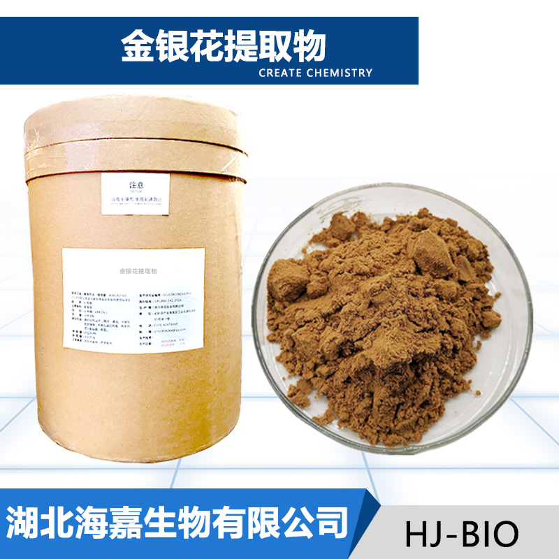 金银花提取物