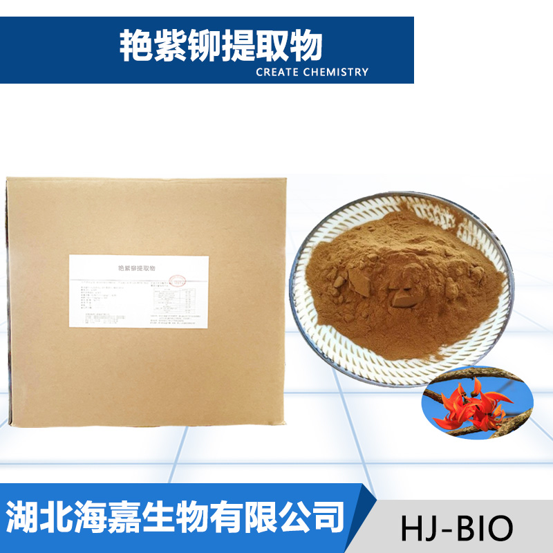 艳紫铆提取物