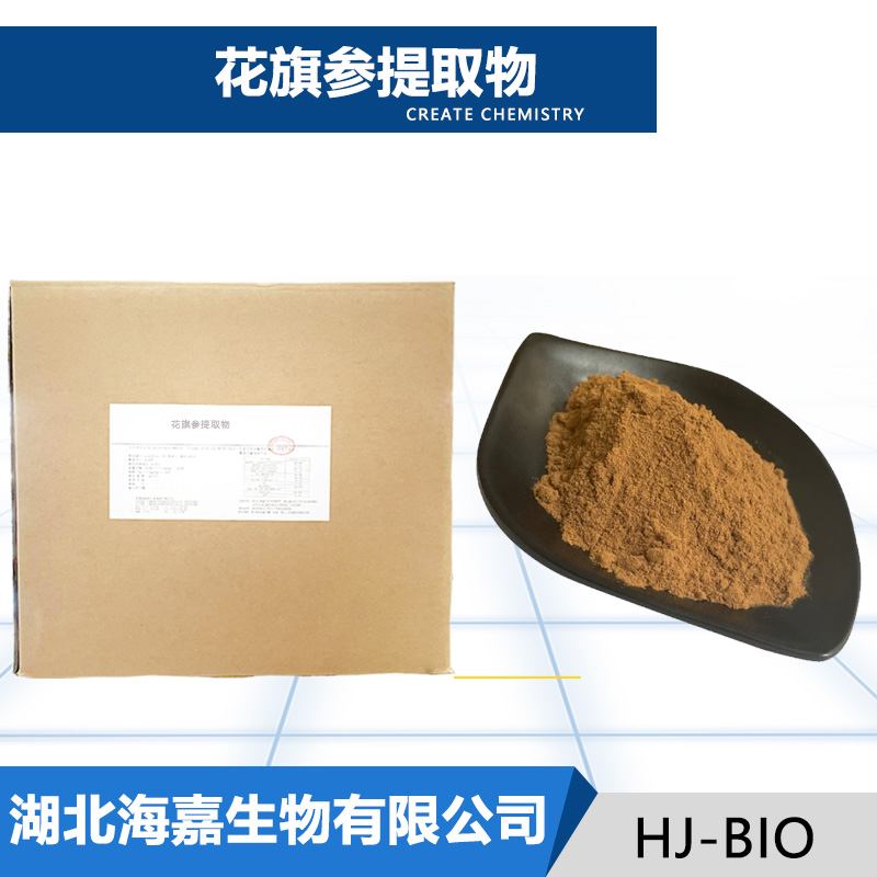 花旗参提取物